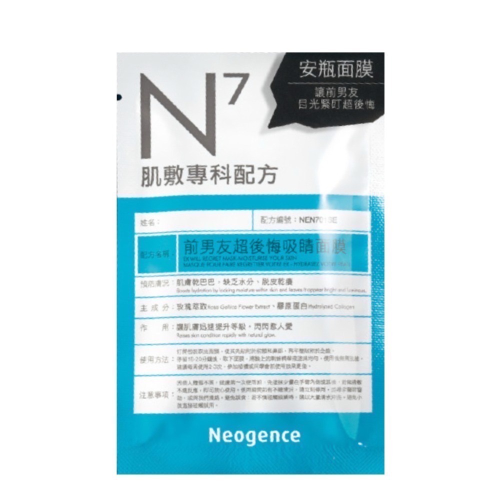 【限時購】醫美品牌 霓淨思印度積雪草注水修護面膜/前男友超後悔面膜/韓妞水光妝前保濕面膜20入裝-規格圖2