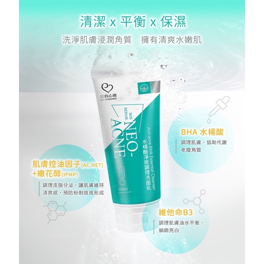 【7-ELEVEN 門市團購】我的心機水楊酸淨痘調理洗面乳100ml✖️5入組-細節圖3