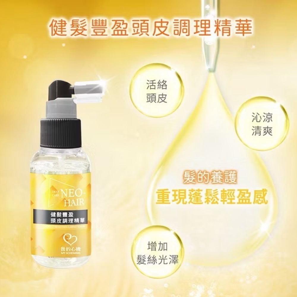 【限時購】我的心機NEO HAIR健髮豐盈頭皮調理精華65ml✖️2瓶-細節圖4