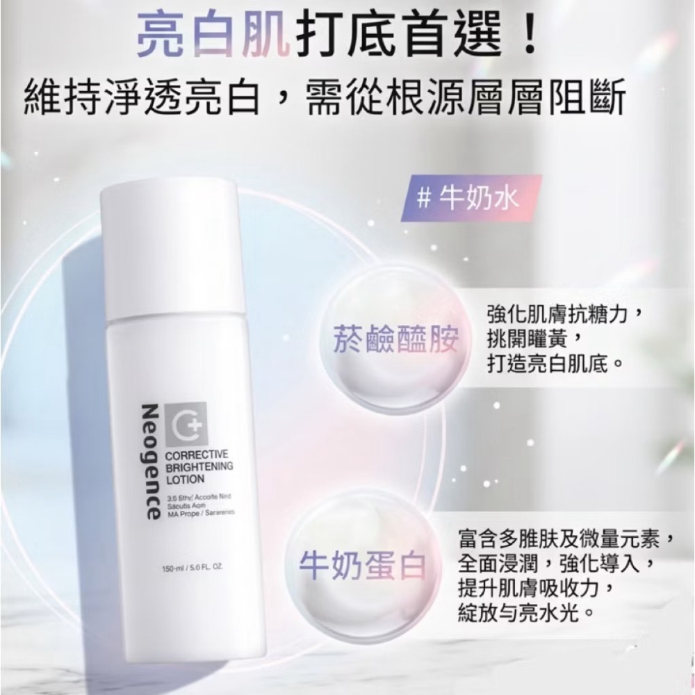【限時購】霓淨思 極透光亮白機能水150ml 美白化妝水 曬後濕敷 面膜水-細節圖3
