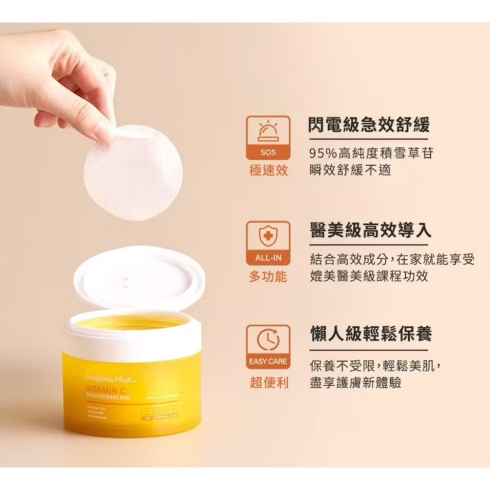 【限時購】霓淨思 維他命C淨膚亮白調理棉片80片/醫美級導入保濕舒緩美白肌膚 曬後修復面膜-細節圖4