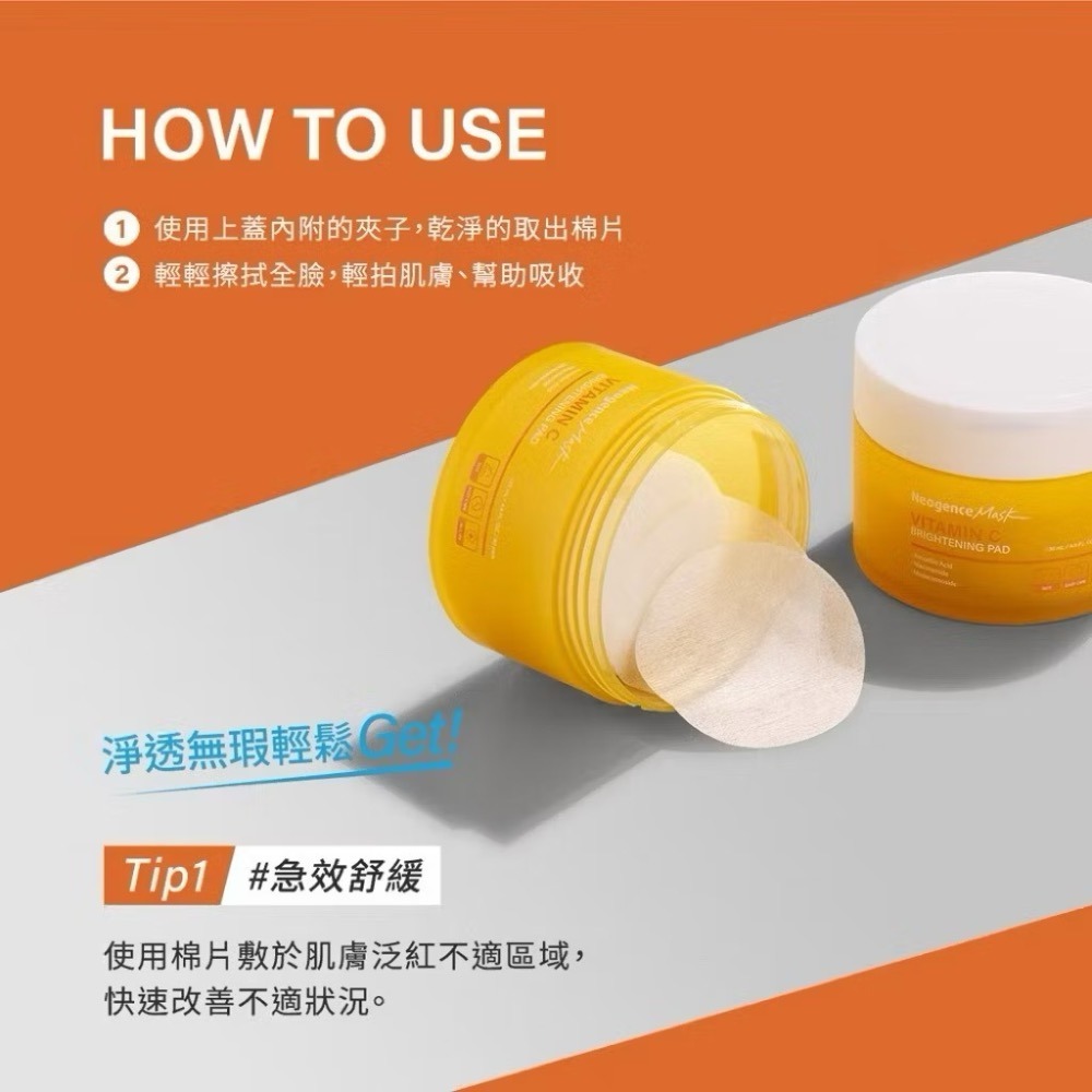 【限時購】霓淨思 維他命C淨膚亮白調理棉片80片/醫美級導入保濕舒緩美白肌膚 曬後修復面膜-細節圖5
