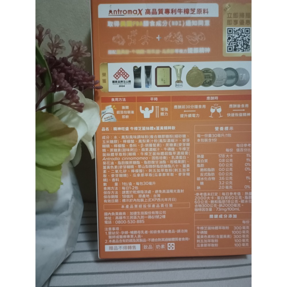 精神旺盛牛樟芝菌絲體×薑黃飲-細節圖2