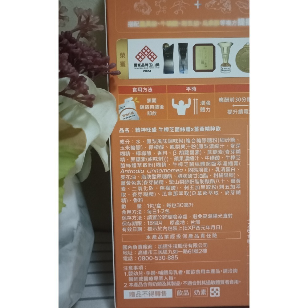 精神旺盛牛樟芝菌絲體×薑黃飲-細節圖3