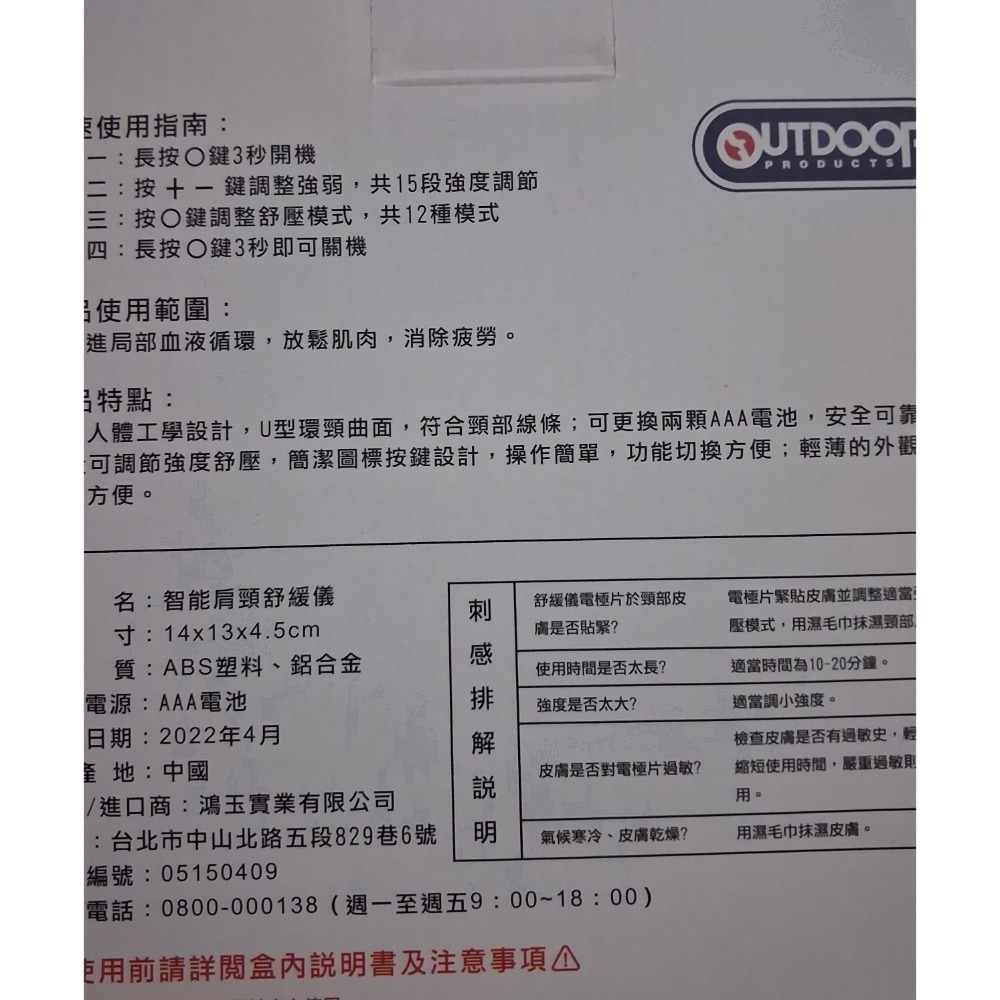 中信金控送的智能肩頸舒緩儀-細節圖2