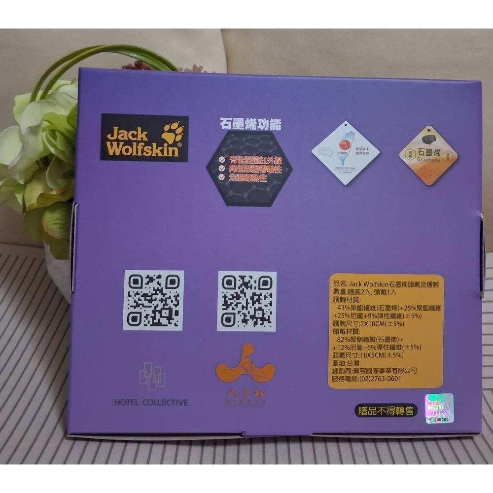 JACK Wolfakin石墨烯頭戴＆護腕（頭戴一入+護腕兩入）-細節圖2
