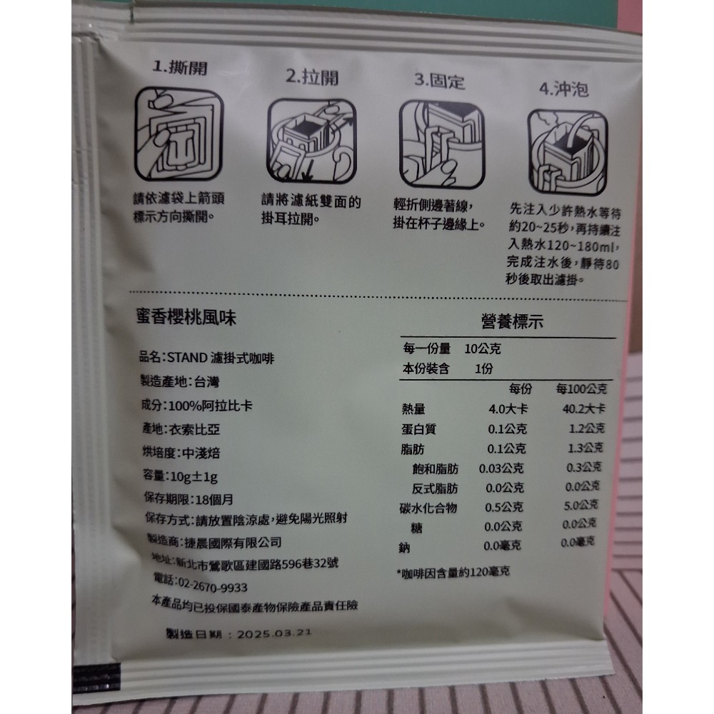 精金科送 STAND.Cafebar阿拉比卡咖啡10ml/包×五包/盒一盒。-細節圖3