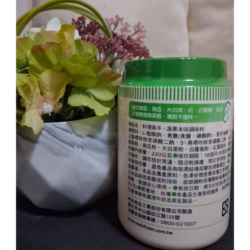 味全料理高手，由綠花椰菜、南瓜、大白菜，紅、白蘿蔔、香菇、六種嚴選蔬菜粉調配清甜不搶味。有效期限2026/11/10-細節圖2