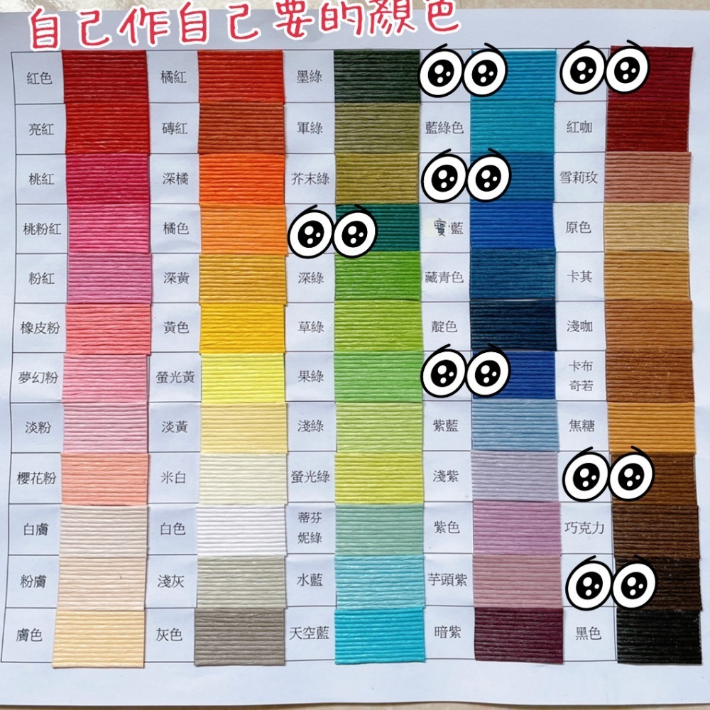 其他顏色成品，下單備註