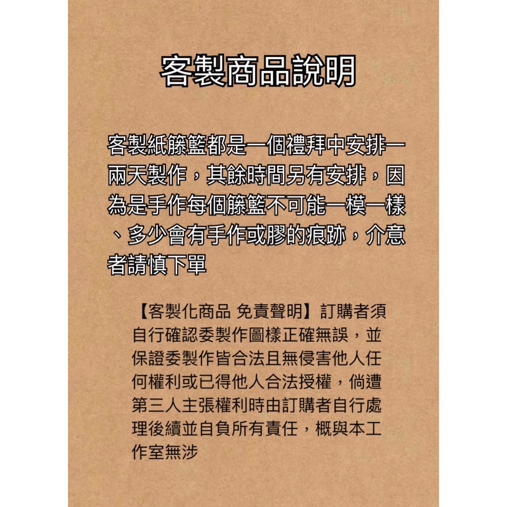 客製 紙籐公仔 客製商品 紙藤 手作 三太子-細節圖7