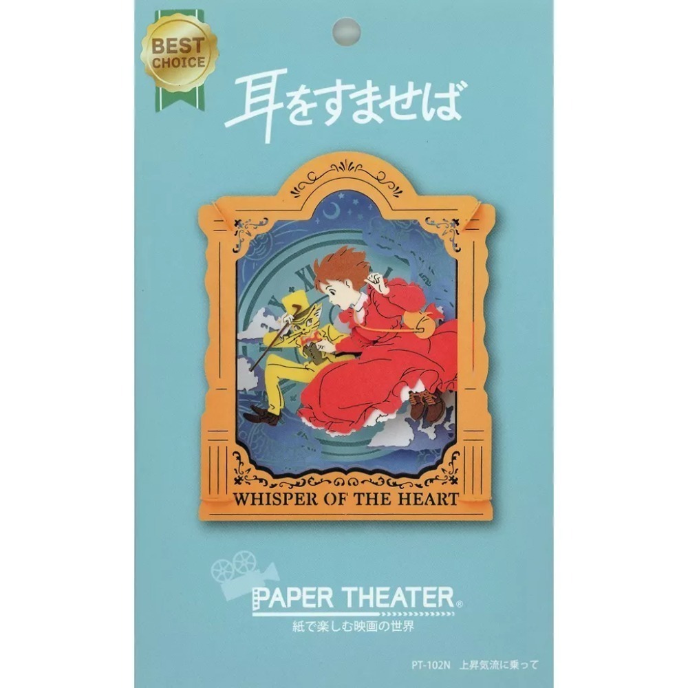 心之谷 PT-102N -難易度: 3星