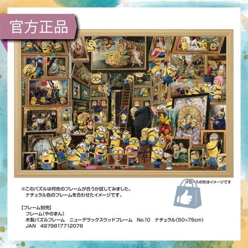 🇯🇵日本正版 小小兵 藝術博物館 1000片 拼圖 美術館 格魯 神偷奶爸 Minions (不含框)-細節圖3
