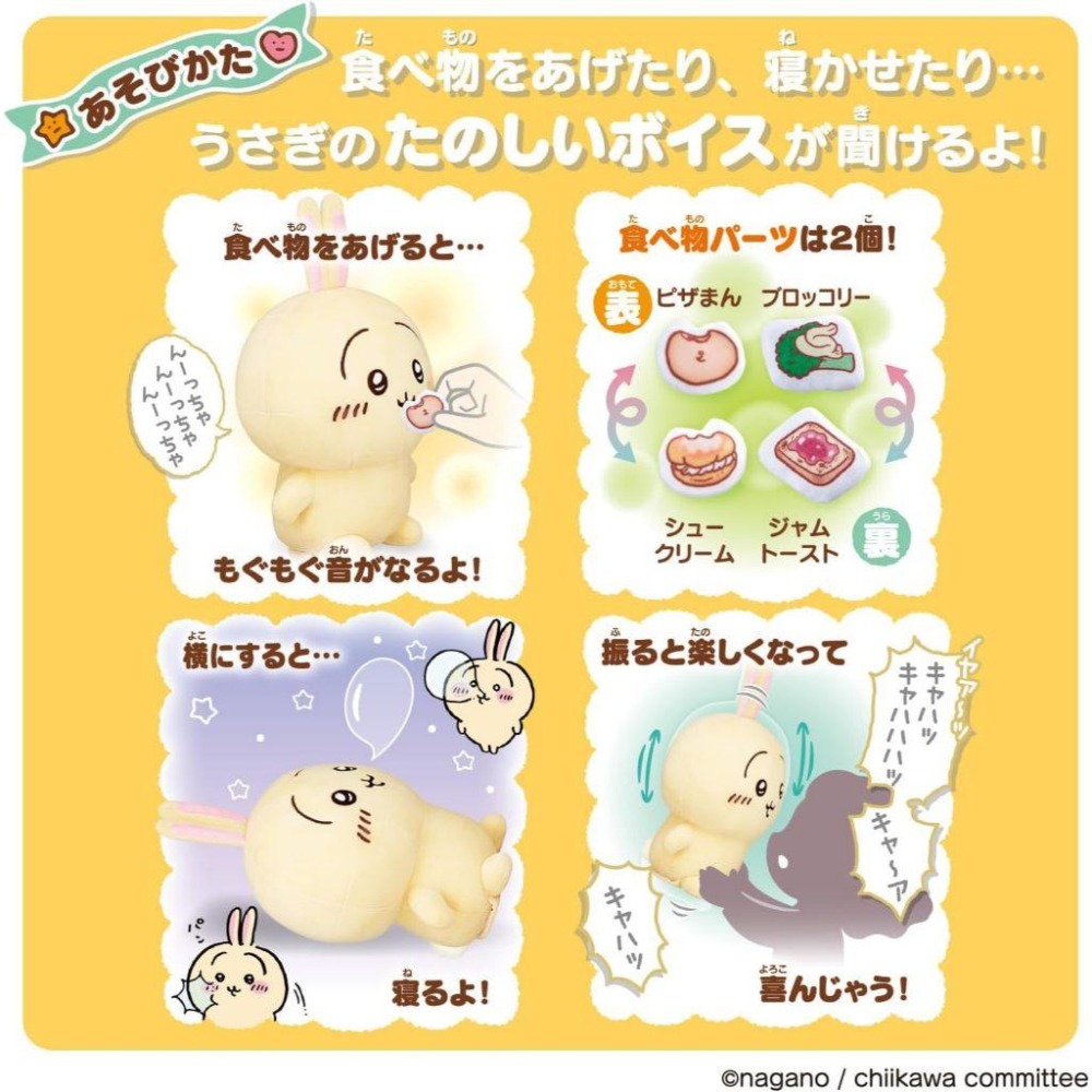 🇯🇵日本正版 (現貨) BANDAI 萬代 會叫的烏薩奇 兔子 吉伊卡哇 毛絨有聲玩偶 互動玩偶 chiikawa-細節圖3