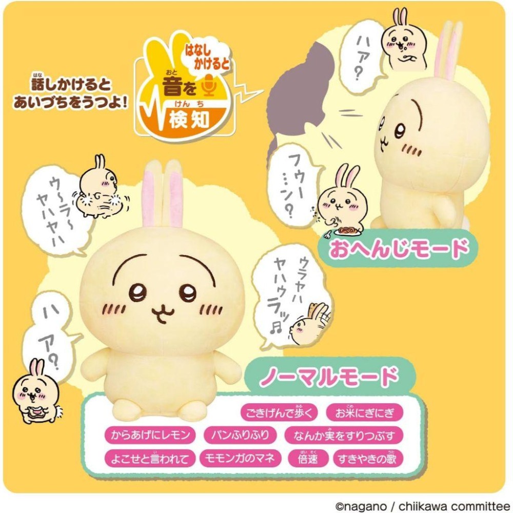 🇯🇵日本正版 (現貨) BANDAI 萬代 會叫的烏薩奇 兔子 吉伊卡哇 毛絨有聲玩偶 互動玩偶 chiikawa-細節圖4