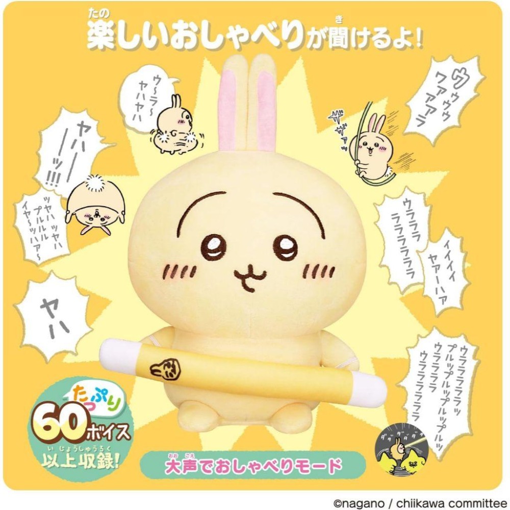 🇯🇵日本正版 (現貨) BANDAI 萬代 會叫的烏薩奇 兔子 吉伊卡哇 毛絨有聲玩偶 互動玩偶 chiikawa-細節圖5