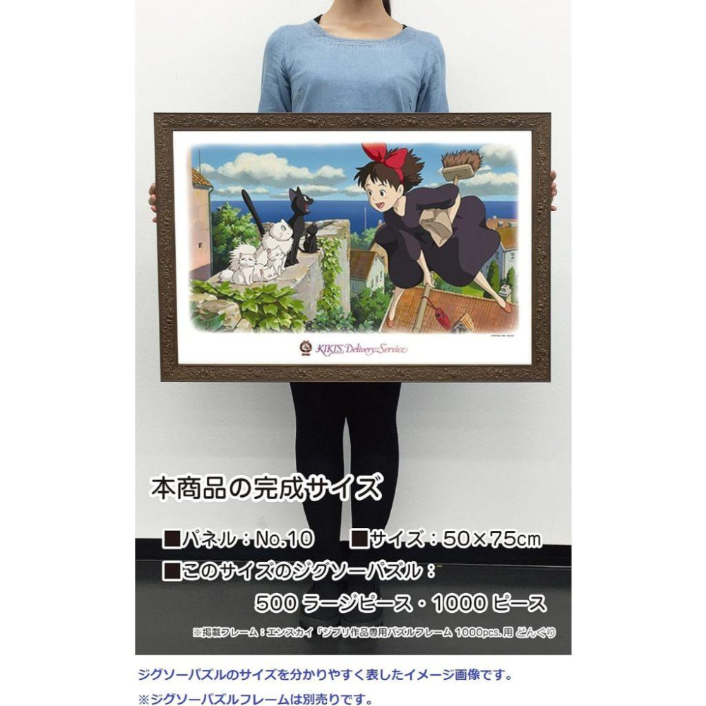 🇯🇵日本正版 宮崎駿 1000片 魔女宅急便 [我愛 Koriko 鎮 ] 50x75cm 其其-細節圖2