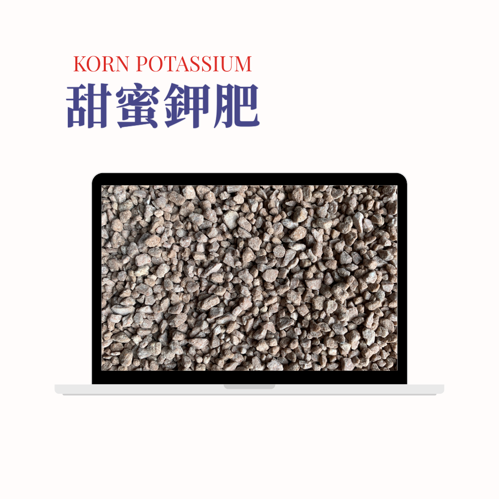 【有杏】甜蜜鉀肥25kg｜高鉀肥 大果期增甜適用｜天然礦物鉀40%鎂6%硫5%｜果實著色硬度提升-細節圖3