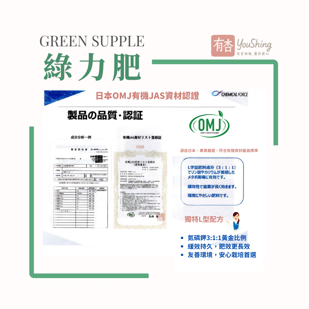 【有杏】日本JAS有機肥 綠力肥20kg｜完全發酵完全腐熟｜有機栽培基肥｜果樹蔬菜｜氮3磷2鉀2-細節圖6