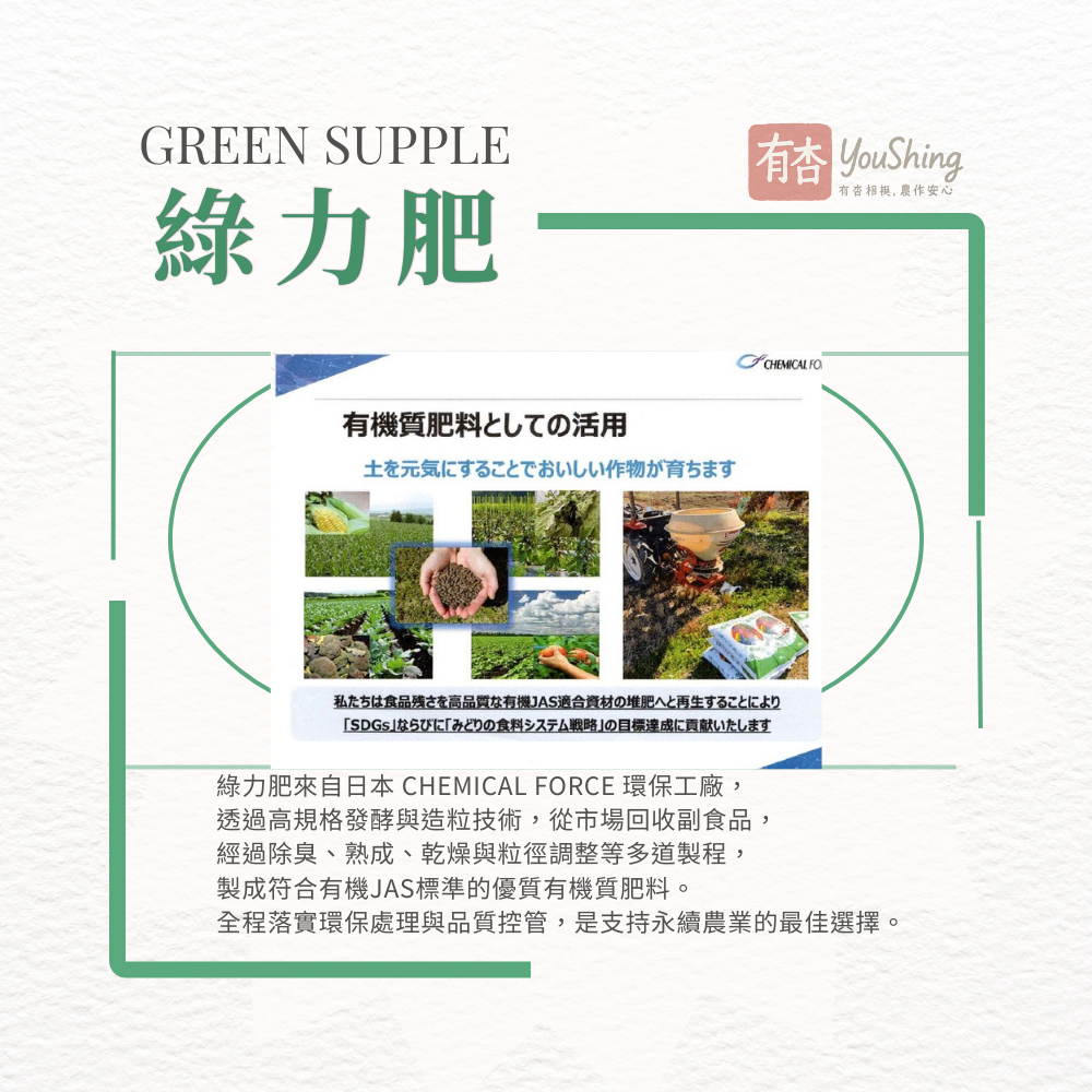 【有杏】日本JAS有機肥 綠力肥20kg｜完全發酵完全腐熟｜有機栽培基肥｜果樹蔬菜｜氮3磷2鉀2-細節圖7