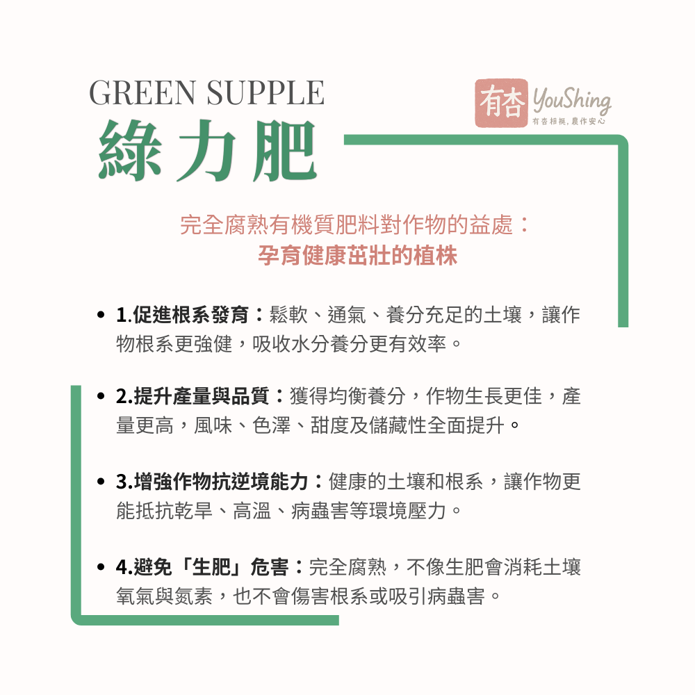【有杏】日本JAS有機肥 綠力肥20kg｜完全發酵完全腐熟｜有機栽培基肥｜果樹蔬菜｜氮3磷2鉀2-細節圖9