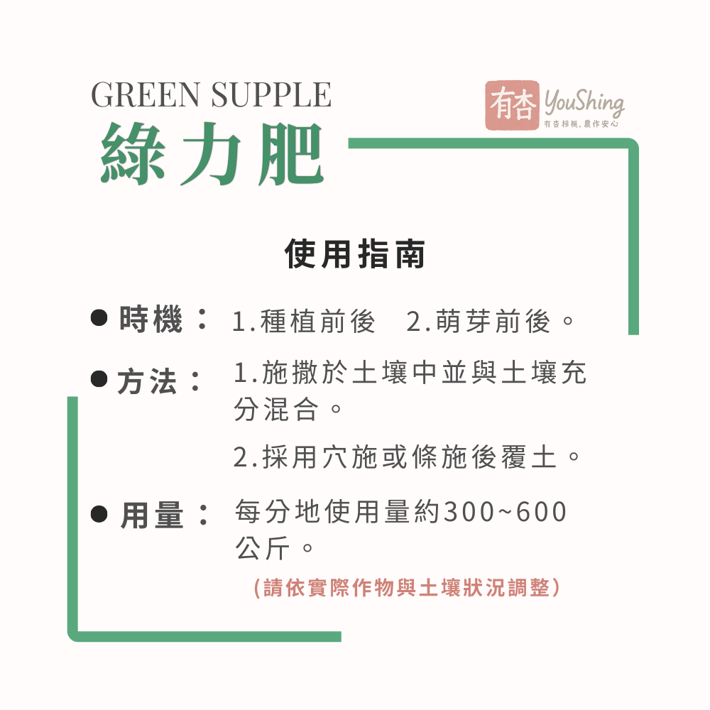 【有杏】日本JAS有機肥 綠力肥20kg｜完全發酵完全腐熟｜有機栽培基肥｜果樹蔬菜｜氮3磷2鉀2-細節圖10