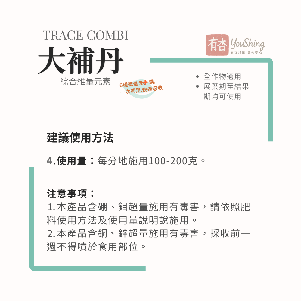 【有杏】大補丹 1kg｜ 高濃度綜合微量元素  全螯合配方 葉面肥｜ 義大利Biolchim原廠-細節圖4