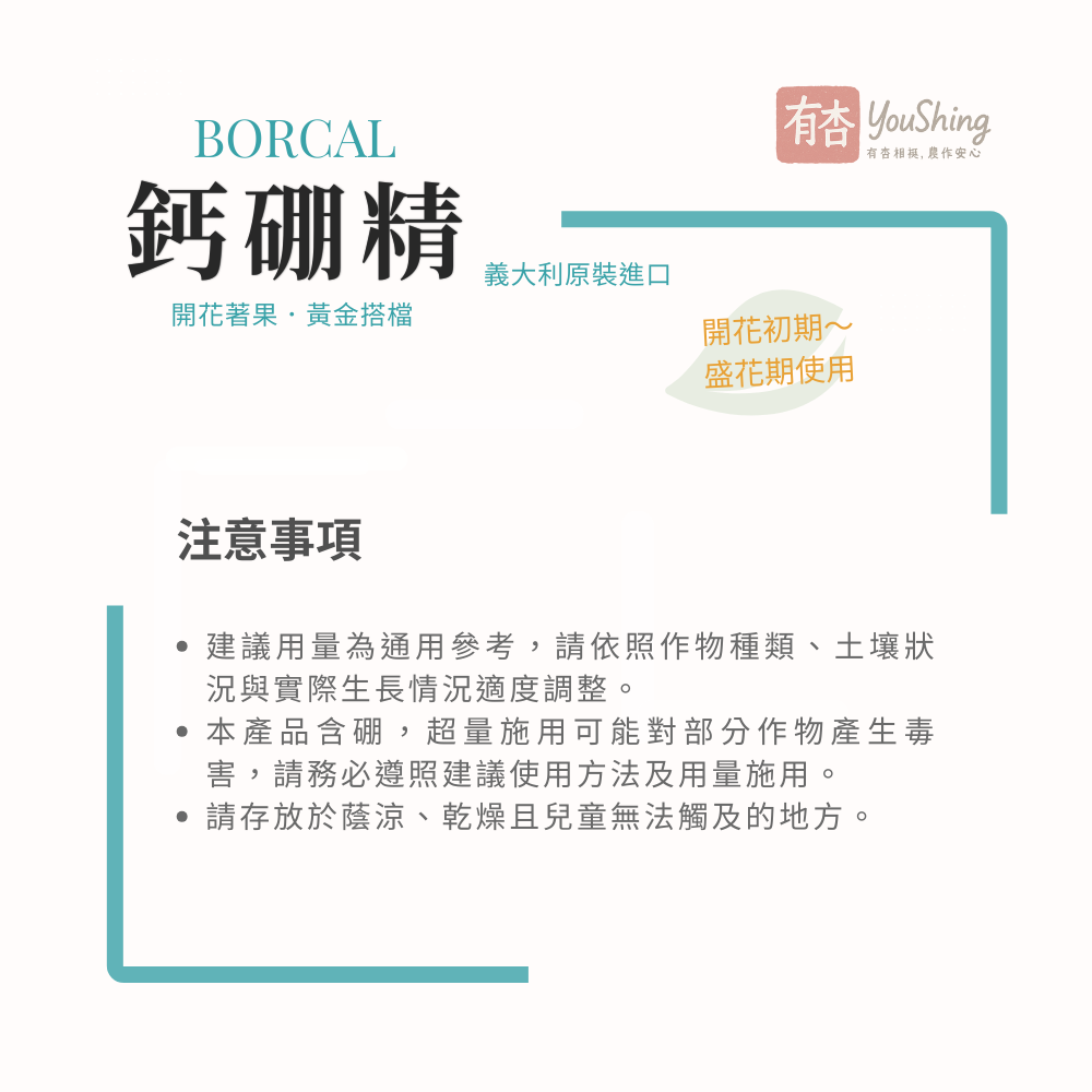 【有杏】鈣硼精 1L｜義大利進口 液態鈣硼肥｜開花著果 幼果期專用 葉面肥-細節圖4