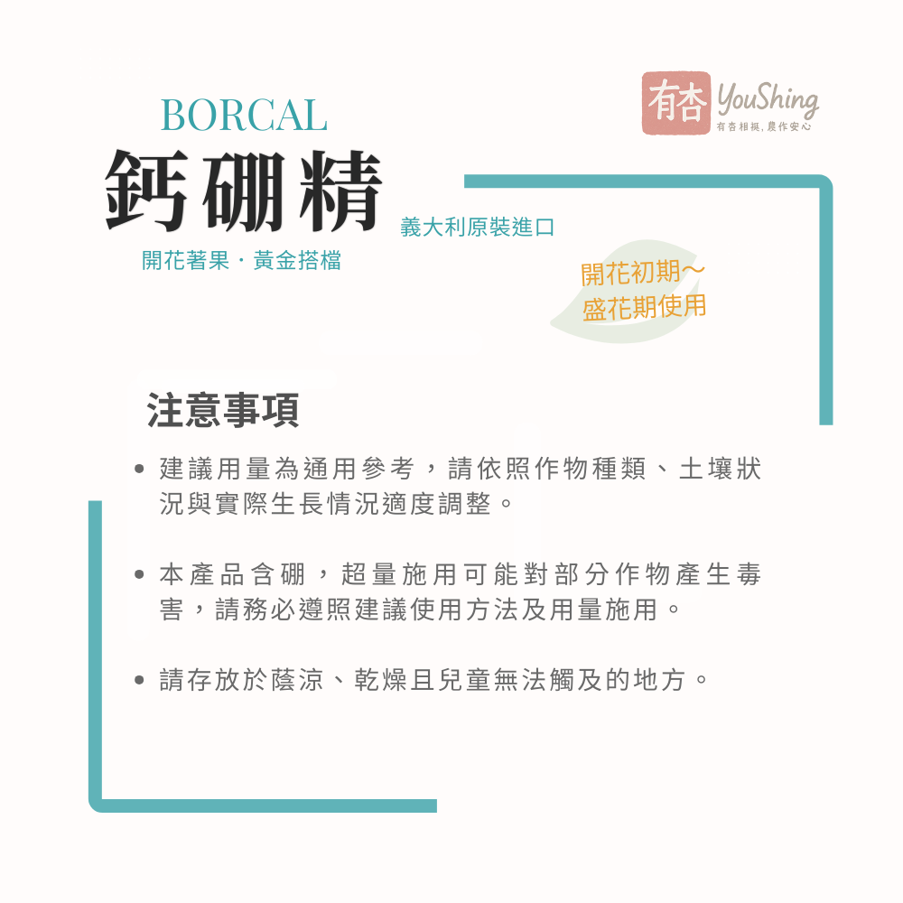 【有杏】鈣硼精 5L｜義大利進口 液態鈣硼肥｜開花著果 幼果期專用 葉面肥-細節圖4