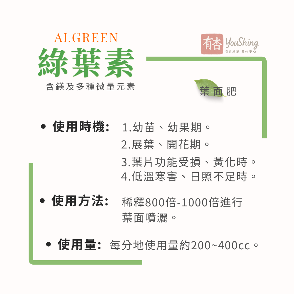【有杏】綠葉素 1L｜葉片翠綠增厚｜綜合微量元素 葉面營養補充劑 液態肥-細節圖6