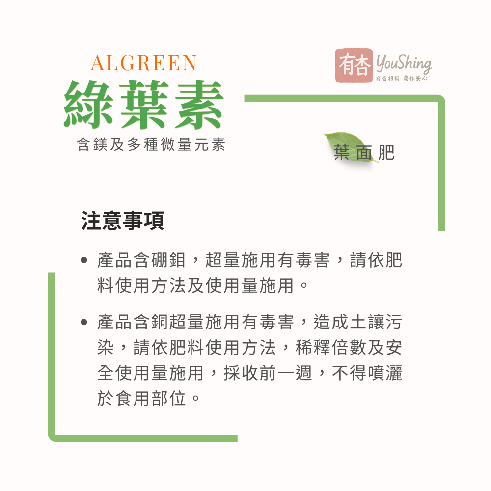 【有杏】綠葉素 5L｜葉片翠綠增厚｜綜合微量元素 葉面營養補充劑 液態肥-細節圖7