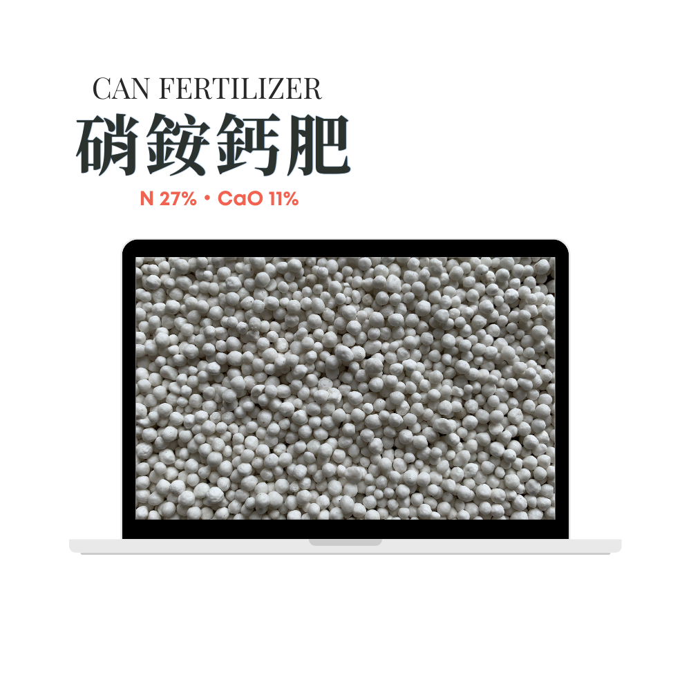 【有杏】 硝酸銨鈣25kg｜萌芽期幼果期專用｜雙氮13.5%速效緩效 氮鈣肥｜果樹蔬菜減少裂果｜歐洲CAN27-細節圖2