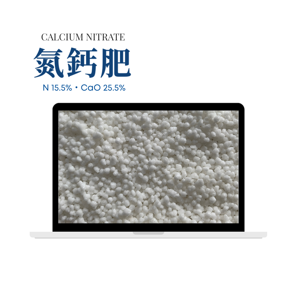 【有杏】氮鈣肥 25kg｜ 硝酸鈣白肥 補鈣肥料｜防裂果專用｜100%水溶性滴灌葉噴｜幼果期快速補鈣｜歐洲CN25-細節圖2