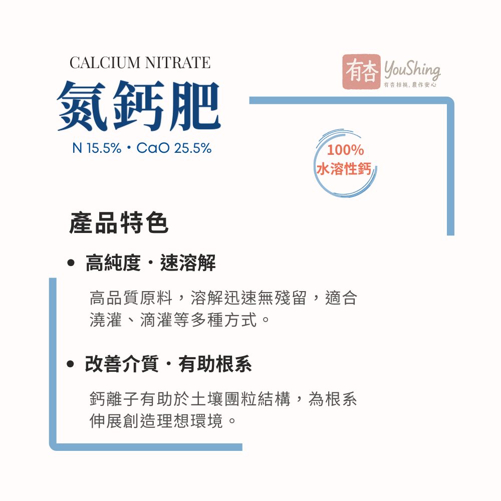 【有杏】氮鈣肥 25kg｜ 硝酸鈣白肥 補鈣肥料｜防裂果專用｜100%水溶性滴灌葉噴｜幼果期快速補鈣｜歐洲CN25-細節圖4