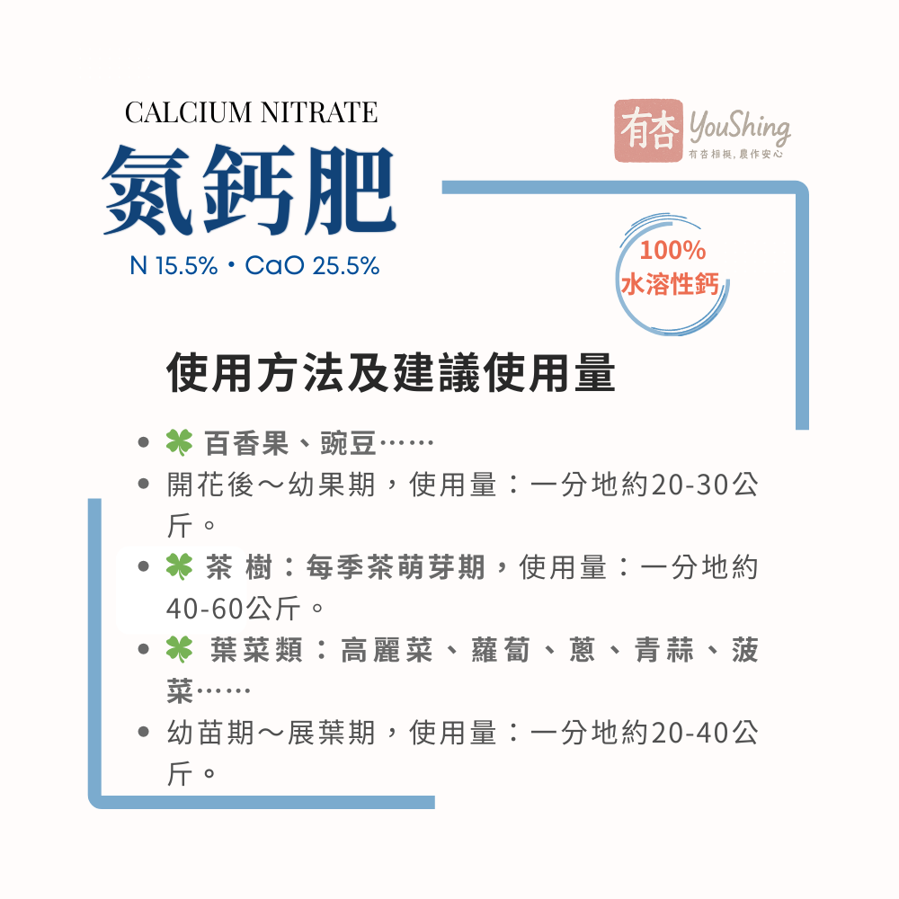 【有杏】氮鈣肥 25kg｜ 硝酸鈣白肥 補鈣肥料｜防裂果專用｜100%水溶性滴灌葉噴｜幼果期快速補鈣｜歐洲CN25-細節圖6