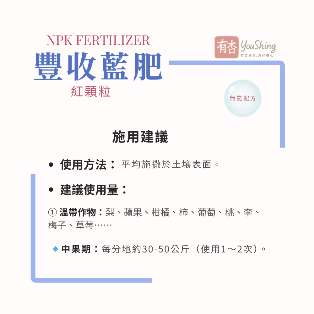【有杏】豐收藍肥-紅粒 20kg｜歐洲進口 藍肥NPK 12-12-17+MgO ｜無氯高鉀配方 複合肥-細節圖6
