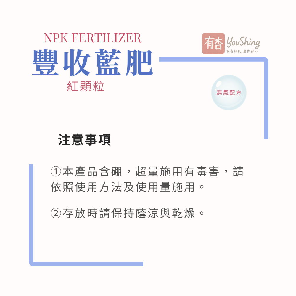 【有杏】豐收藍肥-紅粒 20kg｜歐洲進口 藍肥NPK 12-12-17+MgO ｜無氯高鉀配方 複合肥-細節圖8