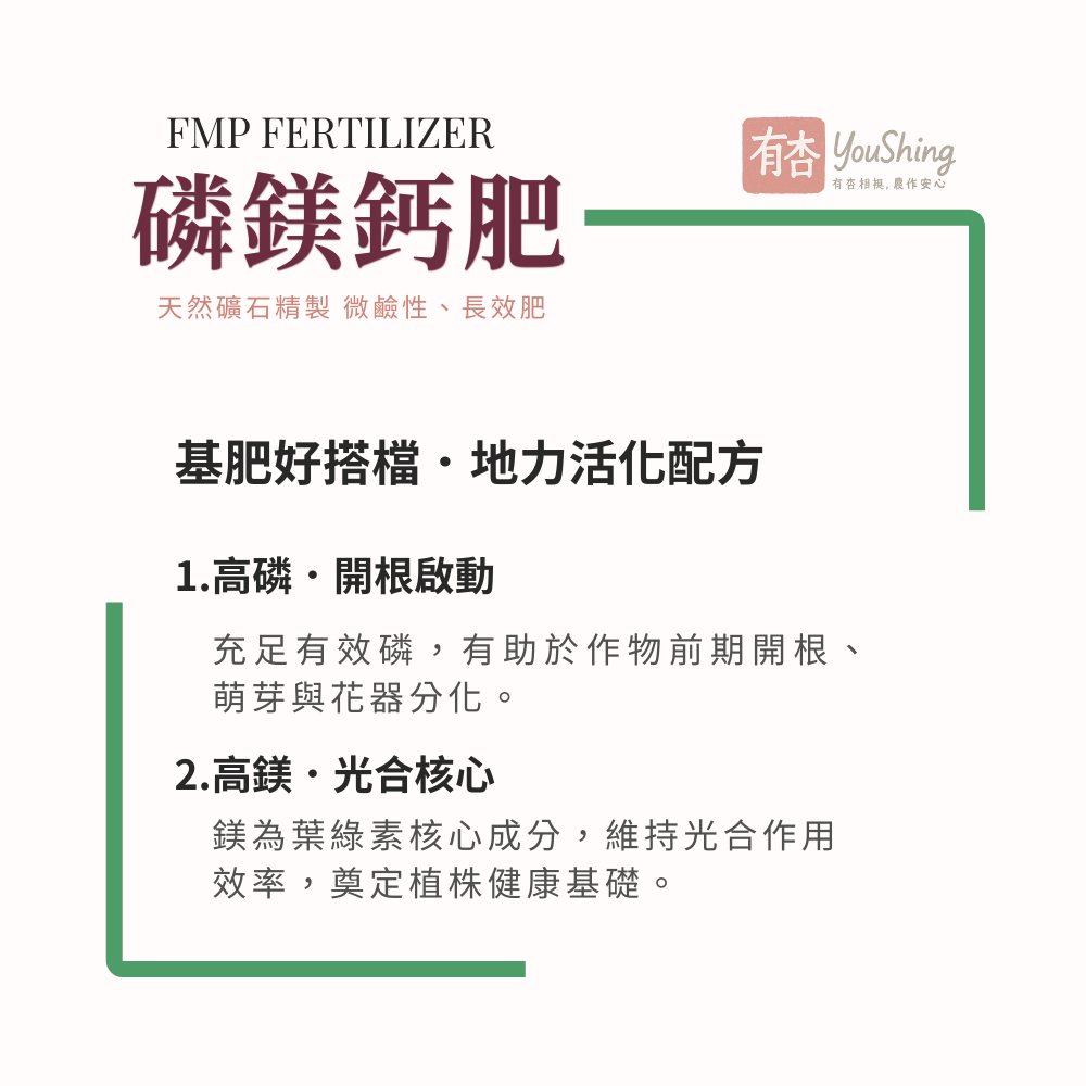 【有杏】磷鎂鈣肥 20kg｜天然磷礦石來源｜磷肥 鎂肥 鈣肥 基肥 底肥專用-細節圖3