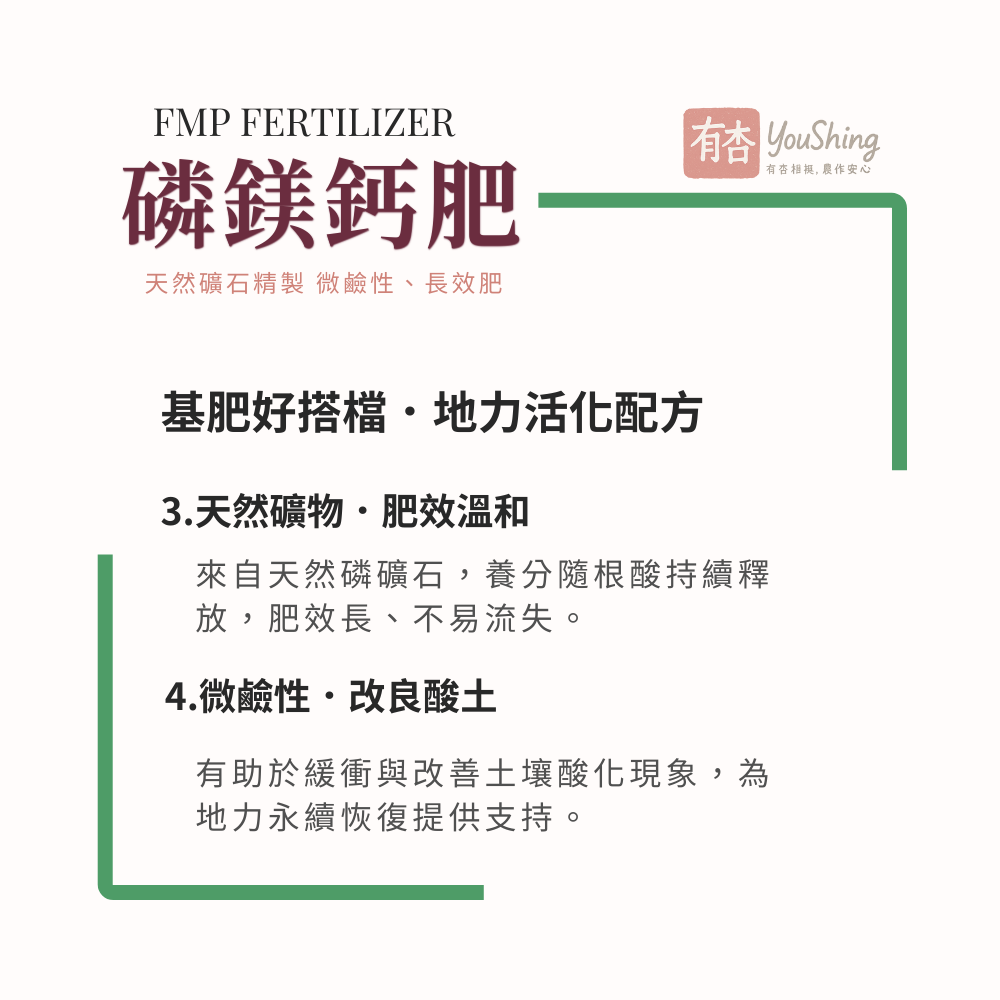 【有杏】磷鎂鈣肥 20kg｜天然磷礦石來源｜磷肥 鎂肥 鈣肥 基肥 底肥專用-細節圖4