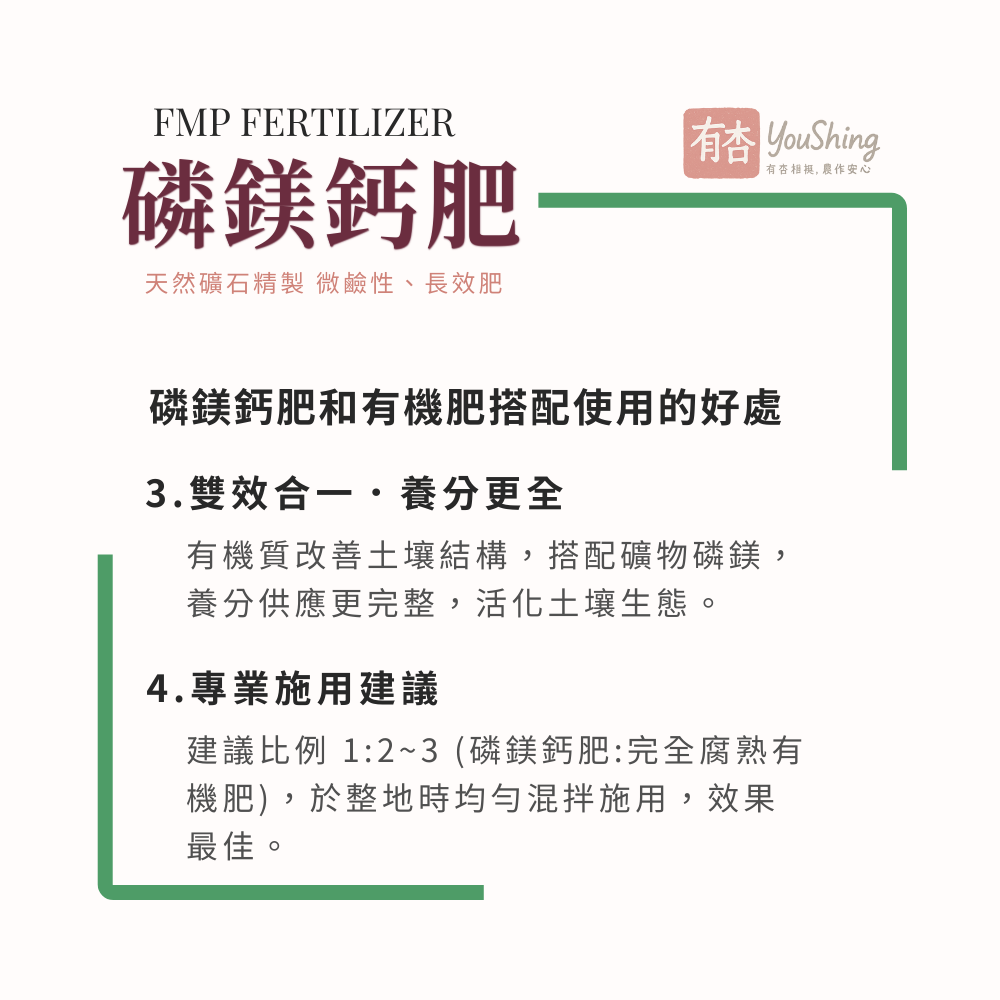 【有杏】磷鎂鈣肥 20kg｜天然磷礦石來源｜磷肥 鎂肥 鈣肥 基肥 底肥專用-細節圖6