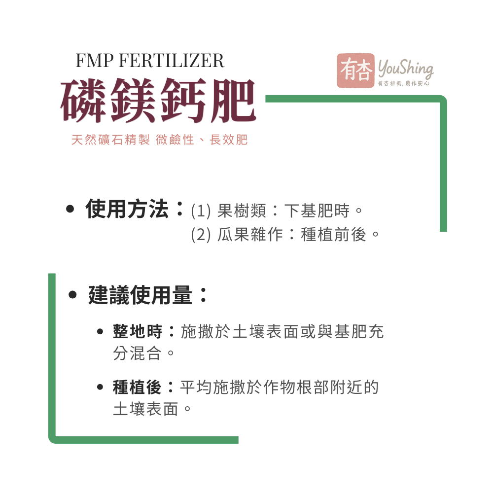 【有杏】磷鎂鈣肥 20kg｜天然磷礦石來源｜磷肥 鎂肥 鈣肥 基肥 底肥專用-細節圖7