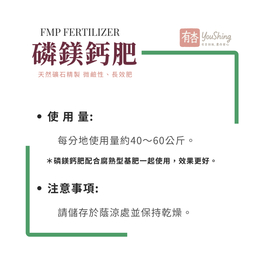 【有杏】磷鎂鈣肥 20kg｜天然磷礦石來源｜磷肥 鎂肥 鈣肥 基肥 底肥專用-細節圖8