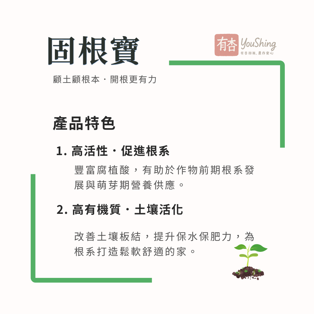 【有杏】固根寶 20KG｜高活性腐植酸 土壤改良劑 促進根系  活化土壤 基肥適用-細節圖4