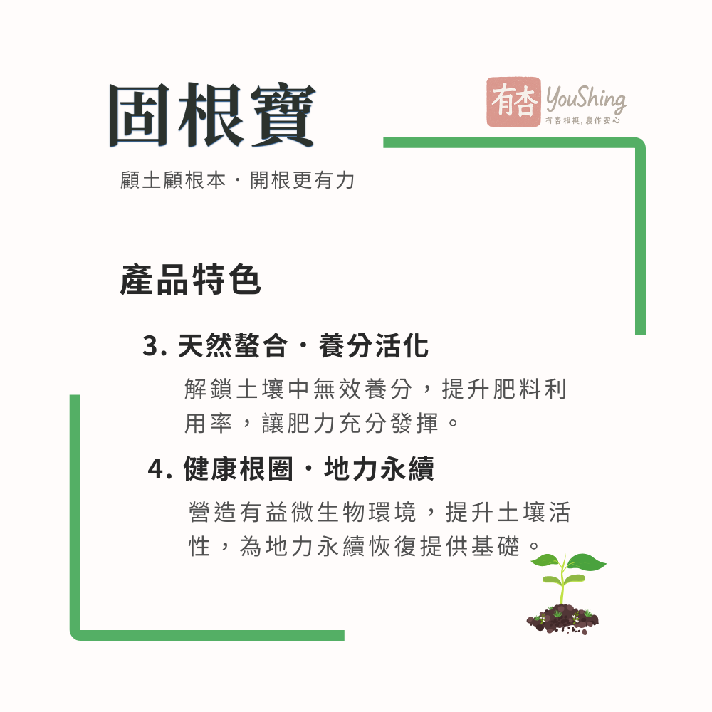 【有杏】固根寶 20KG｜高活性腐植酸 土壤改良劑 促進根系  活化土壤 基肥適用-細節圖5