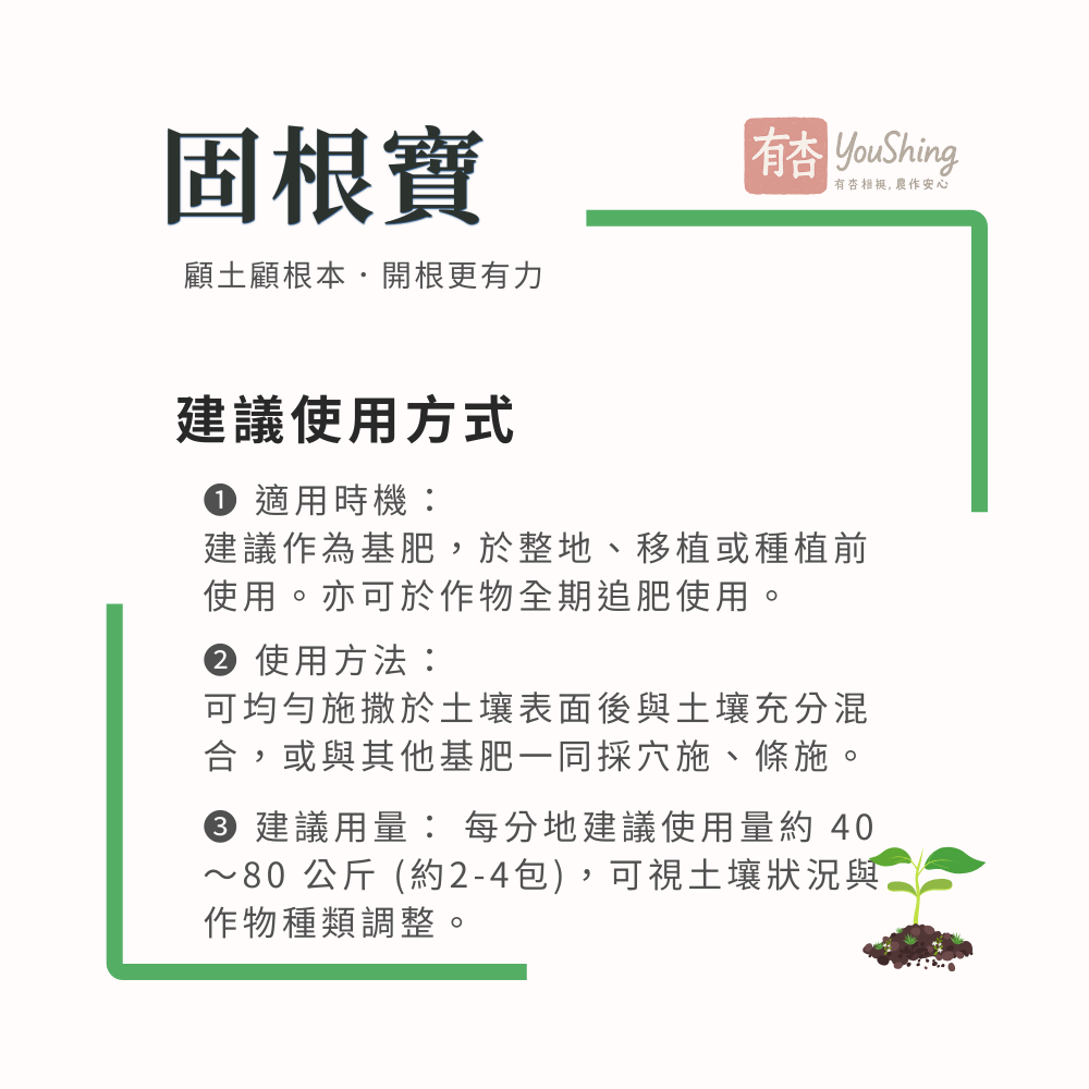 【有杏】固根寶 20KG｜高活性腐植酸 土壤改良劑 促進根系  活化土壤 基肥適用-細節圖6