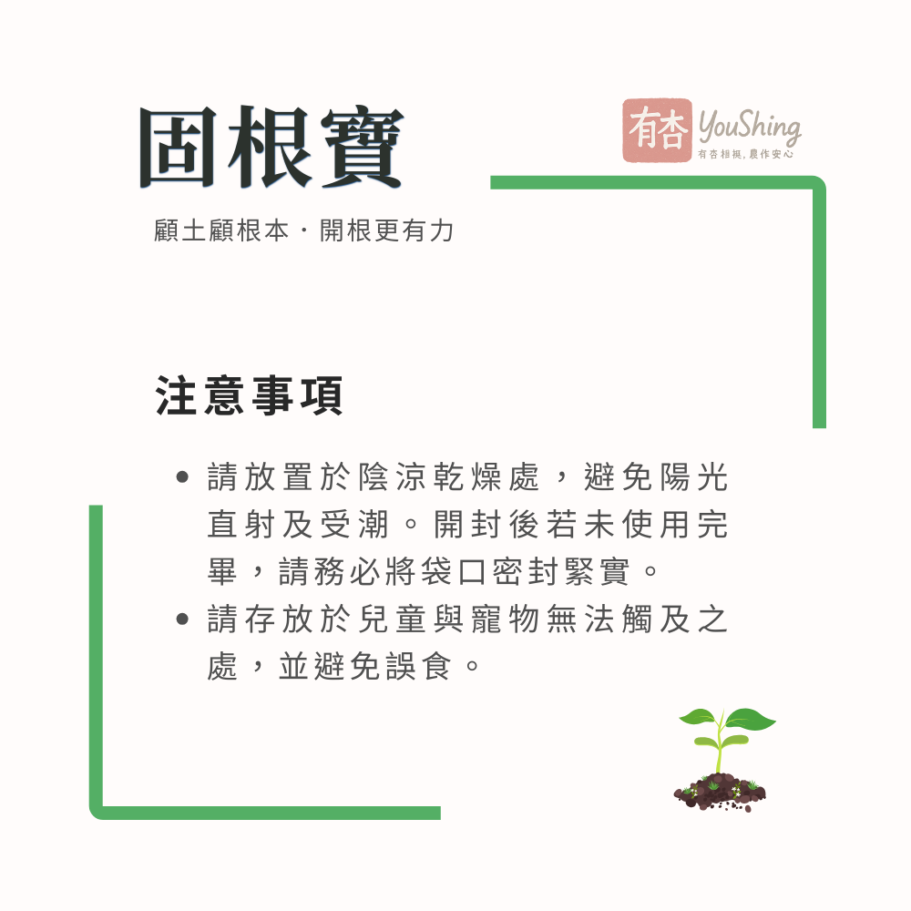 【有杏】固根寶 20KG｜高活性腐植酸 土壤改良劑 促進根系  活化土壤 基肥適用-細節圖7