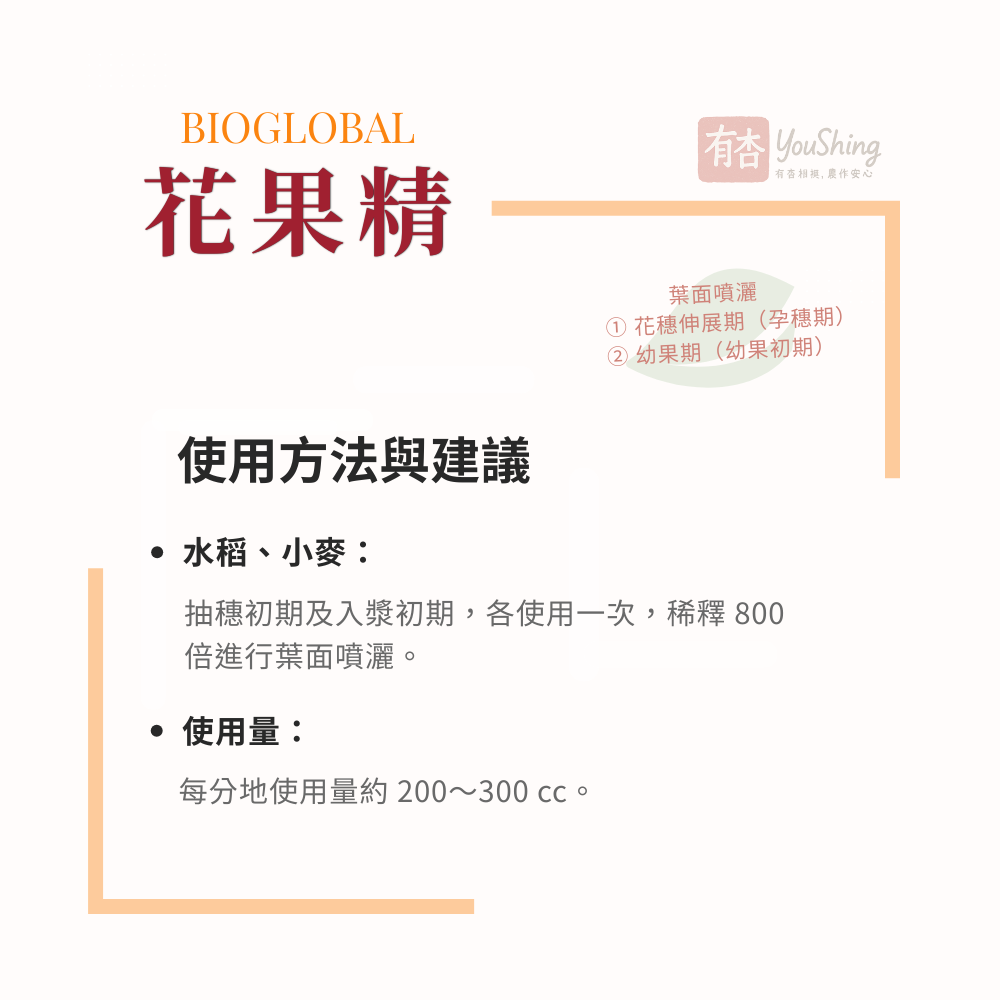 【有杏】花果精 1L｜義大利進口 海藻 高磷 8-11-5｜花期坐果 幼果前期 葉面液肥-細節圖7