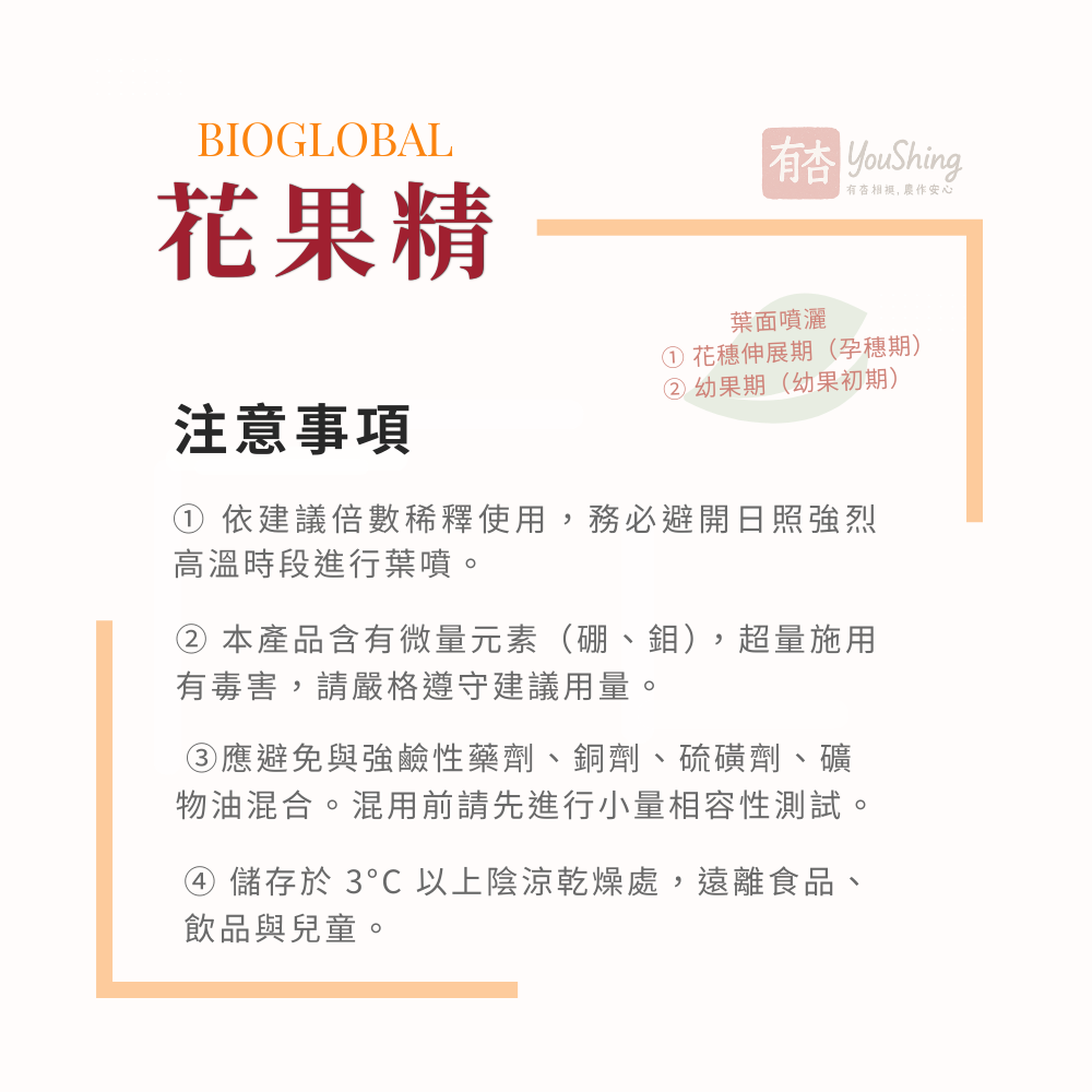 【有杏】花果精 1L｜義大利進口 海藻 高磷 8-11-5｜花期坐果 幼果前期 葉面液肥-細節圖8