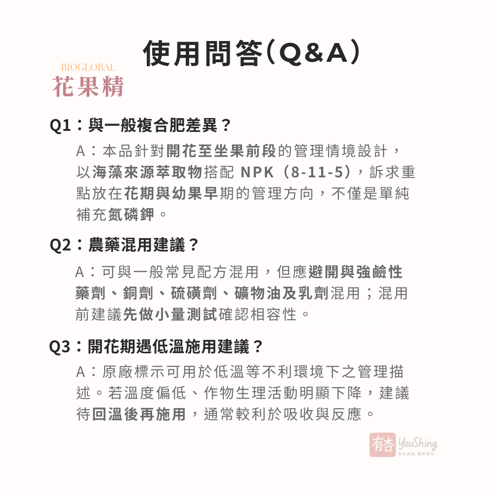 【有杏】花果精 1L｜義大利進口 海藻 高磷 8-11-5｜花期坐果 幼果前期 葉面液肥-細節圖9