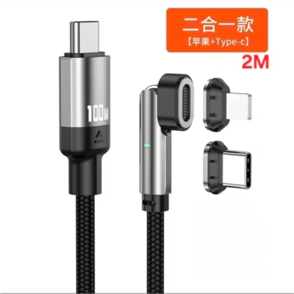 2026新款11pin 倍魅磁吸線 100w 旋轉款 一線二頭 2M