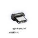 Type-c接口磁吸頭 此鏈結磁吸線專用